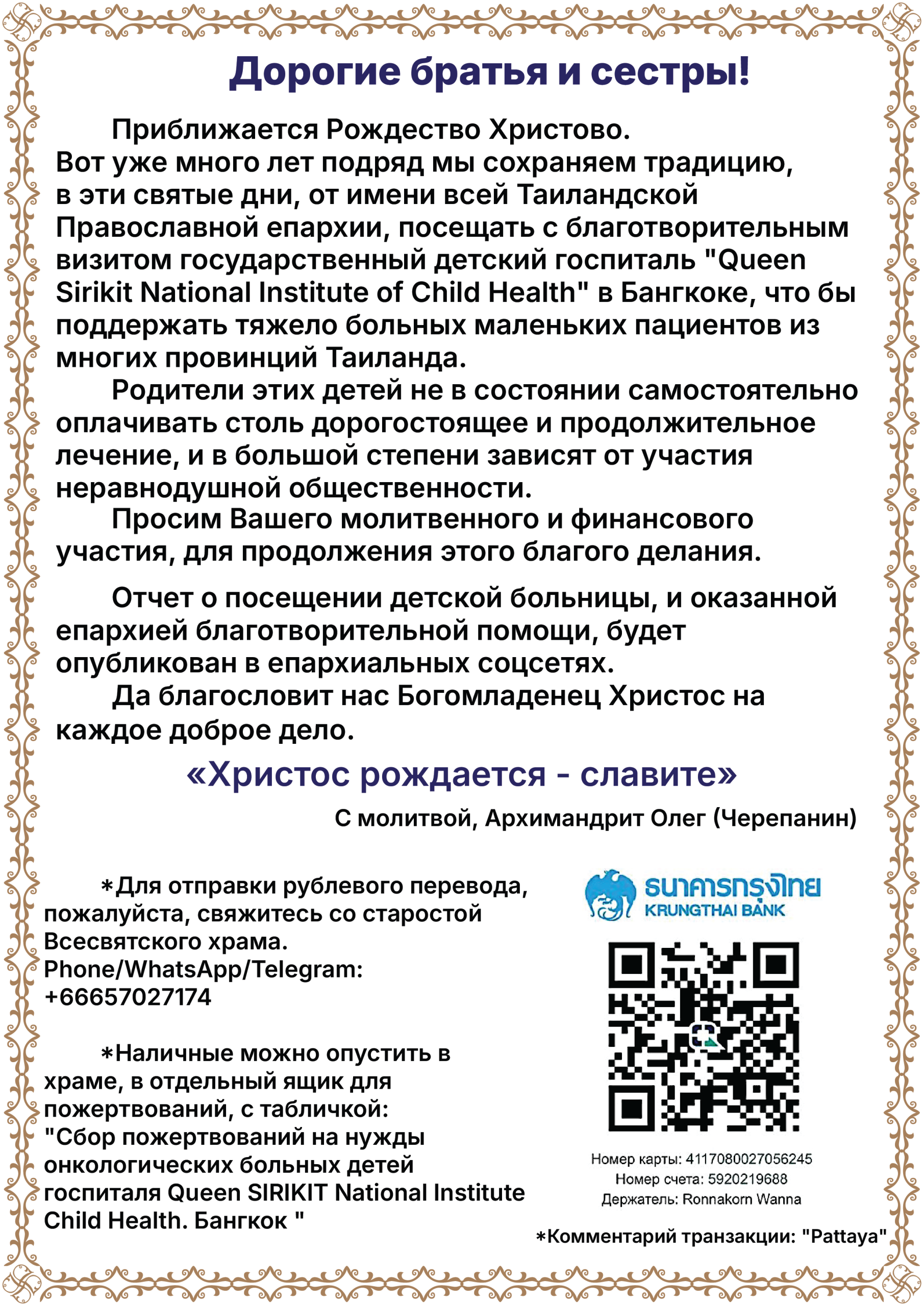 Традиционная Рождественская благотоворительная акция Таиландской Православной епархии